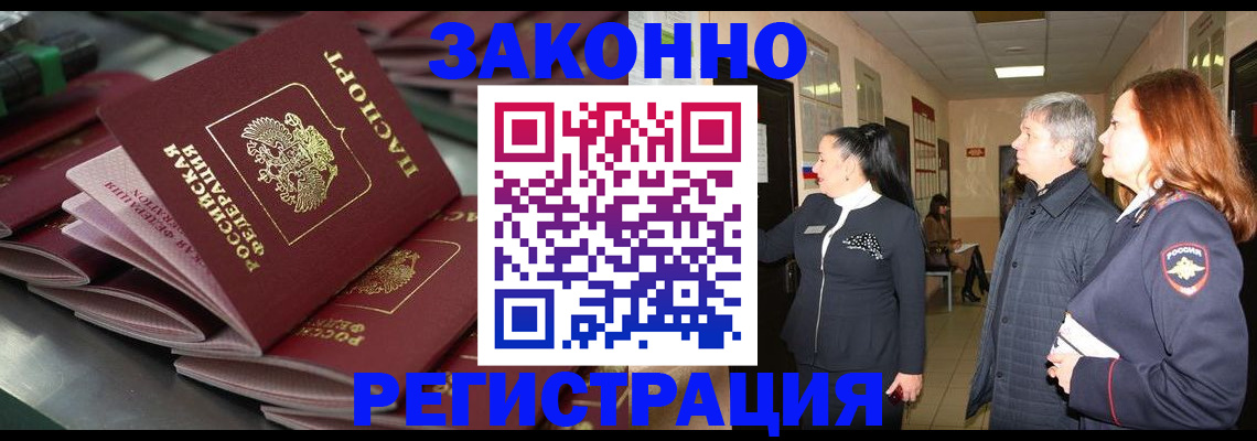 прописка для работы в Дальнереченске