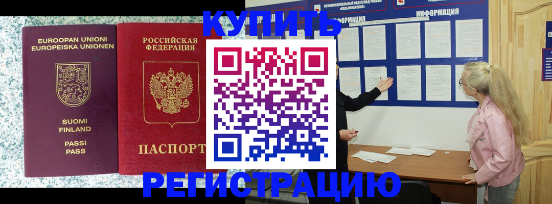 прописка для кредита в Дальнереченске
