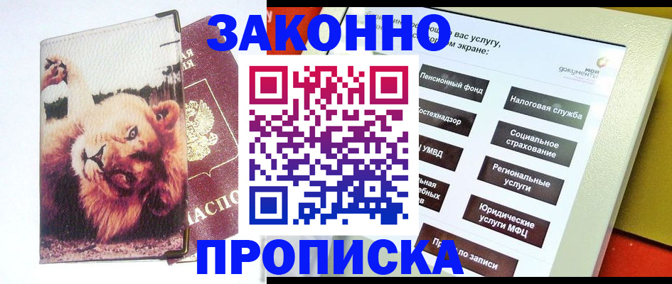 прописка штамп в Дальнереченске