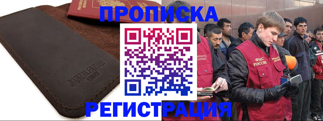 прописка штамп в Дальнереченске