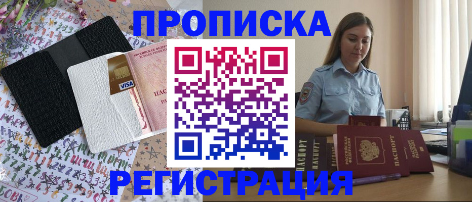 временная регистрация 2025 в Дальнереченске